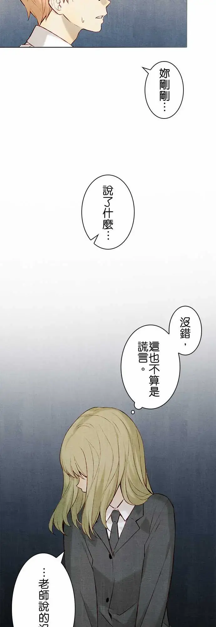 春之雪 第15话 第4页