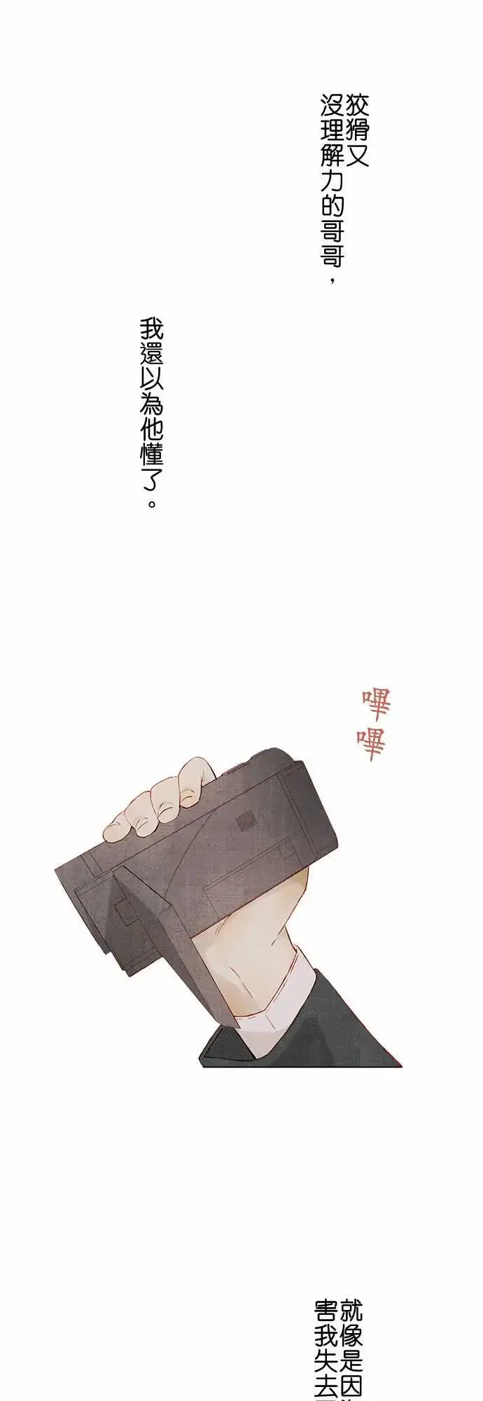 春之雪 第15话 第35页
