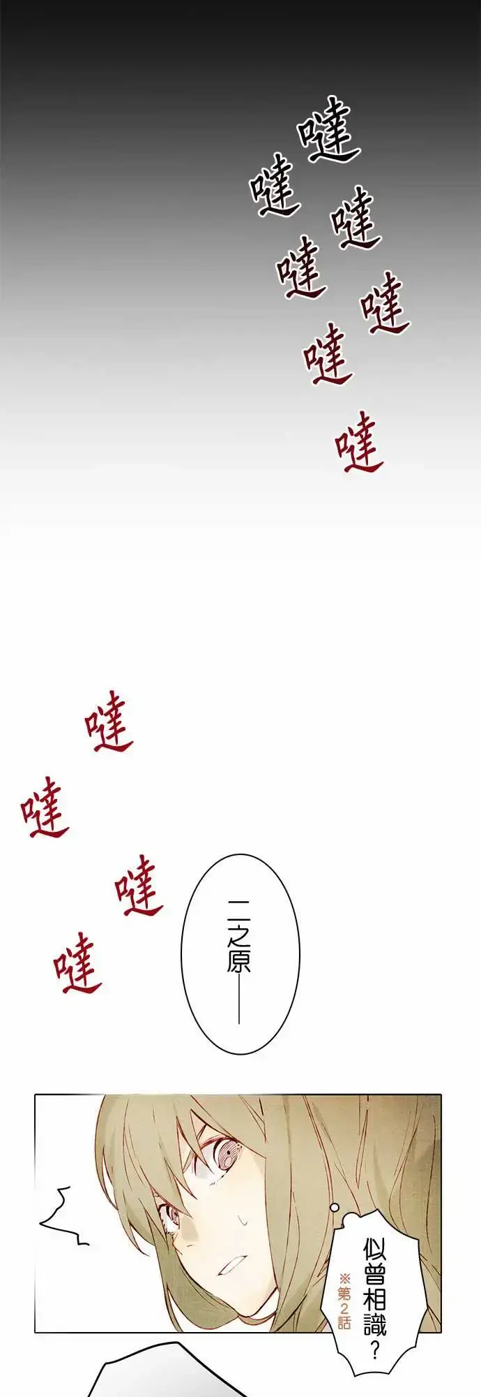 春之雪 第15话 第37页