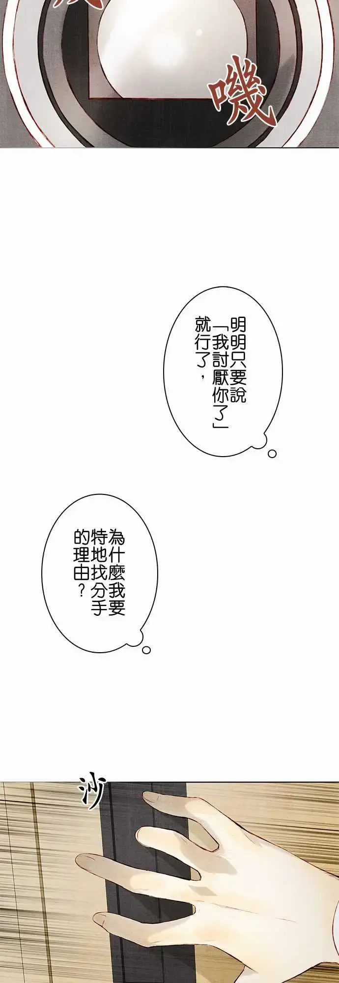 春之雪 第15话 第20页