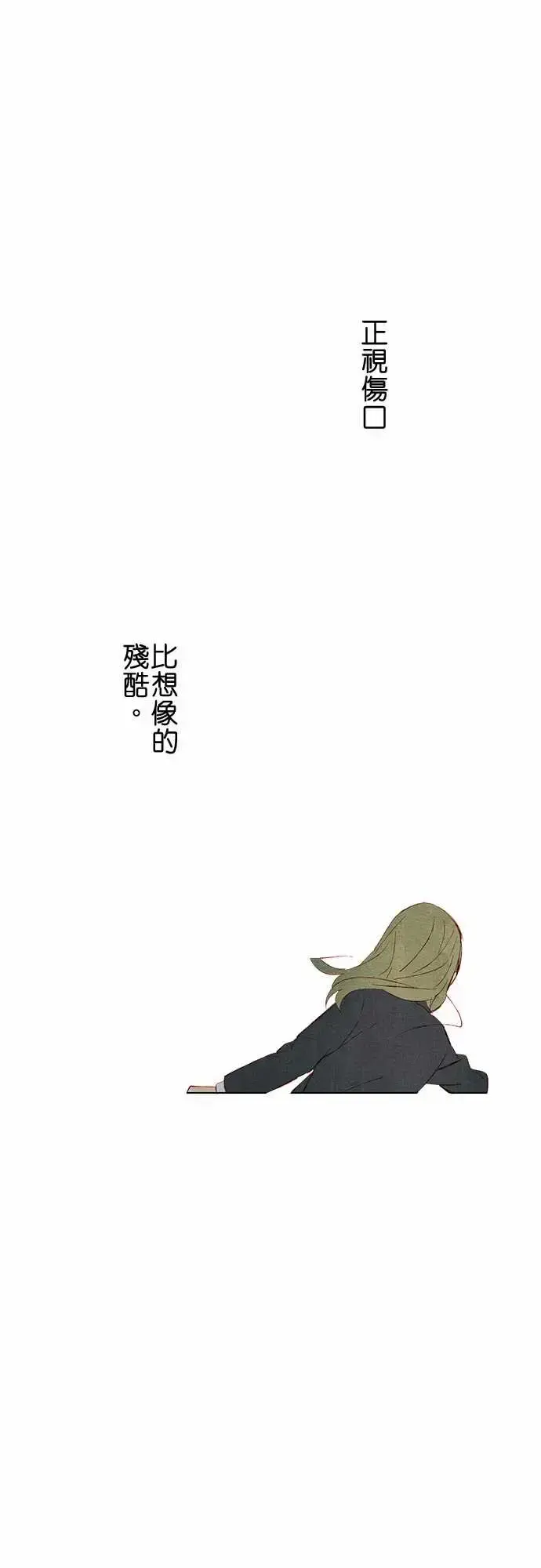 春之雪 第15话 第29页