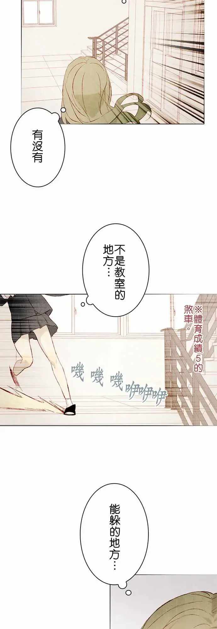 春之雪 第15话 第40页