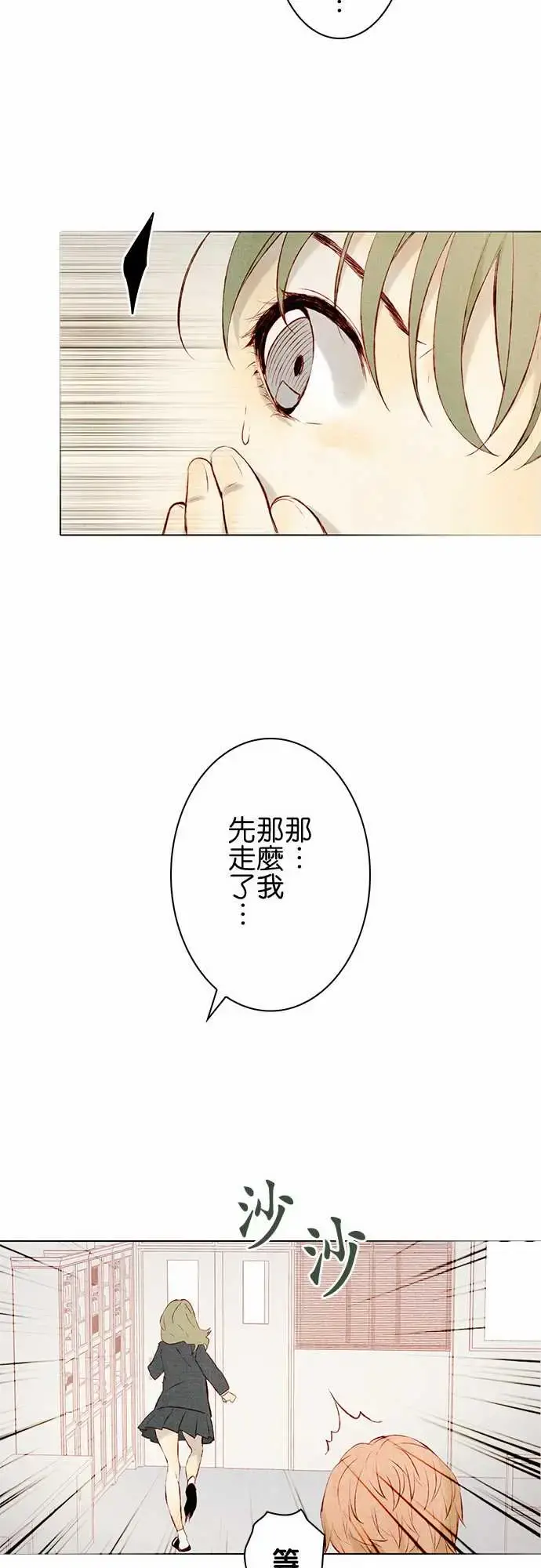 春之雪 第15话 第18页