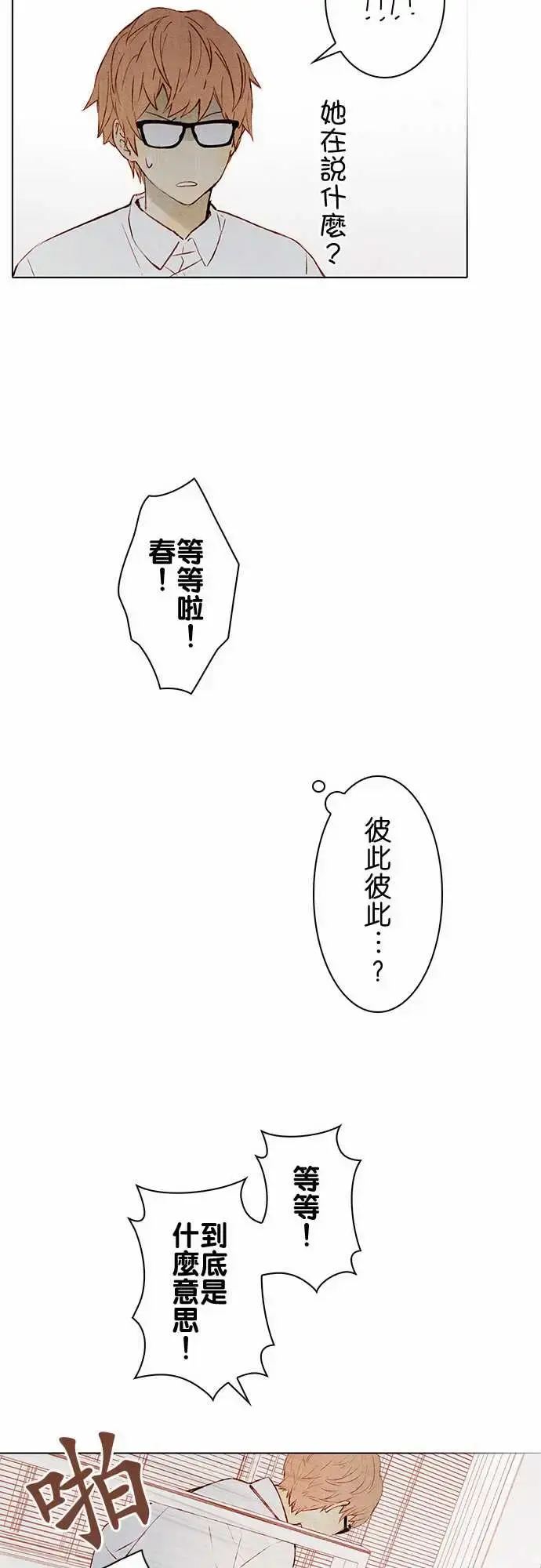 春之雪 第15话 第14页