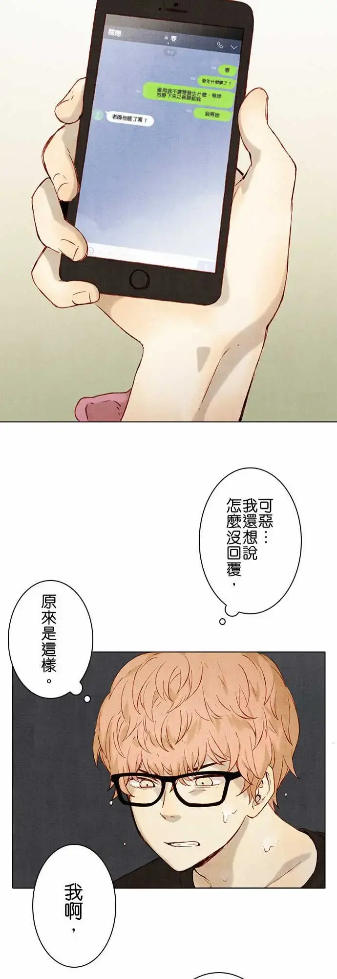 春之雪 第10话 第24页