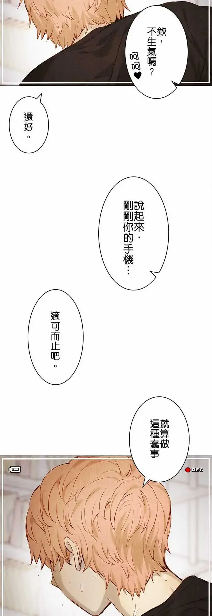 春之雪 第10话 第12页