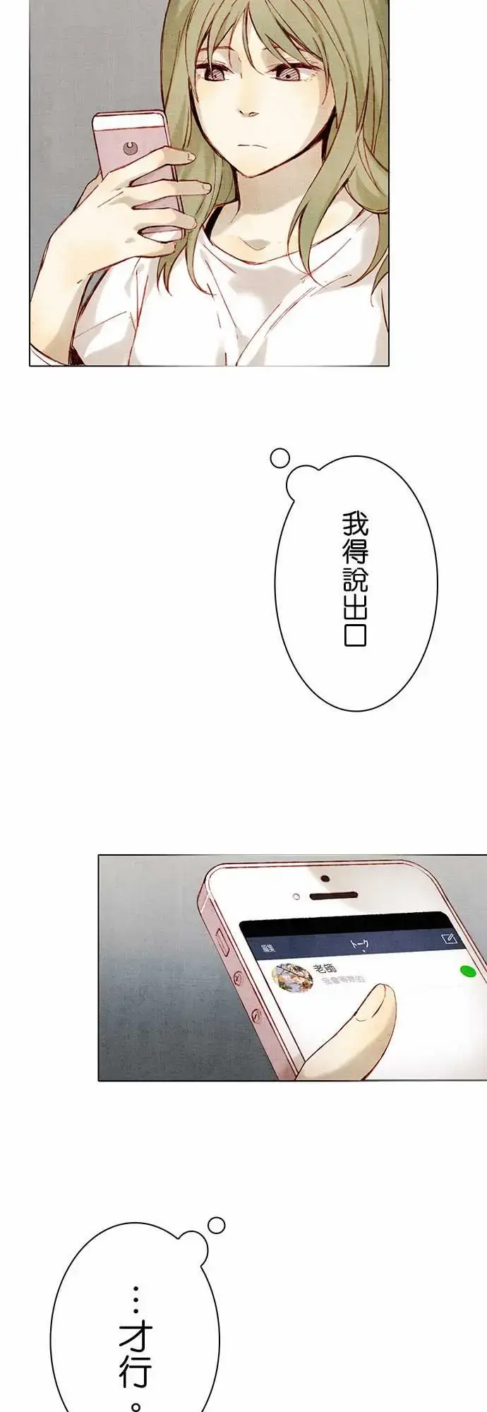 春之雪 第10话 第5页