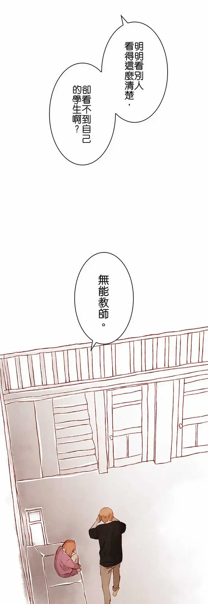 春之雪 第10话 第19页