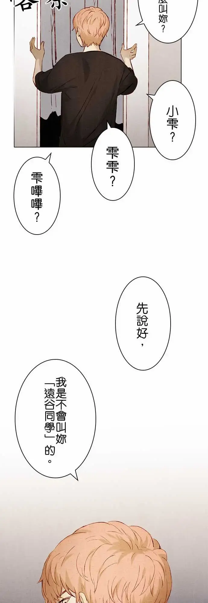 春之雪 第10话 第15页