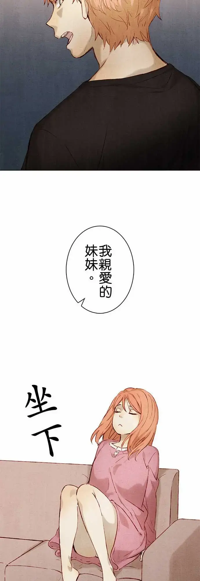 春之雪 第10话 第16页