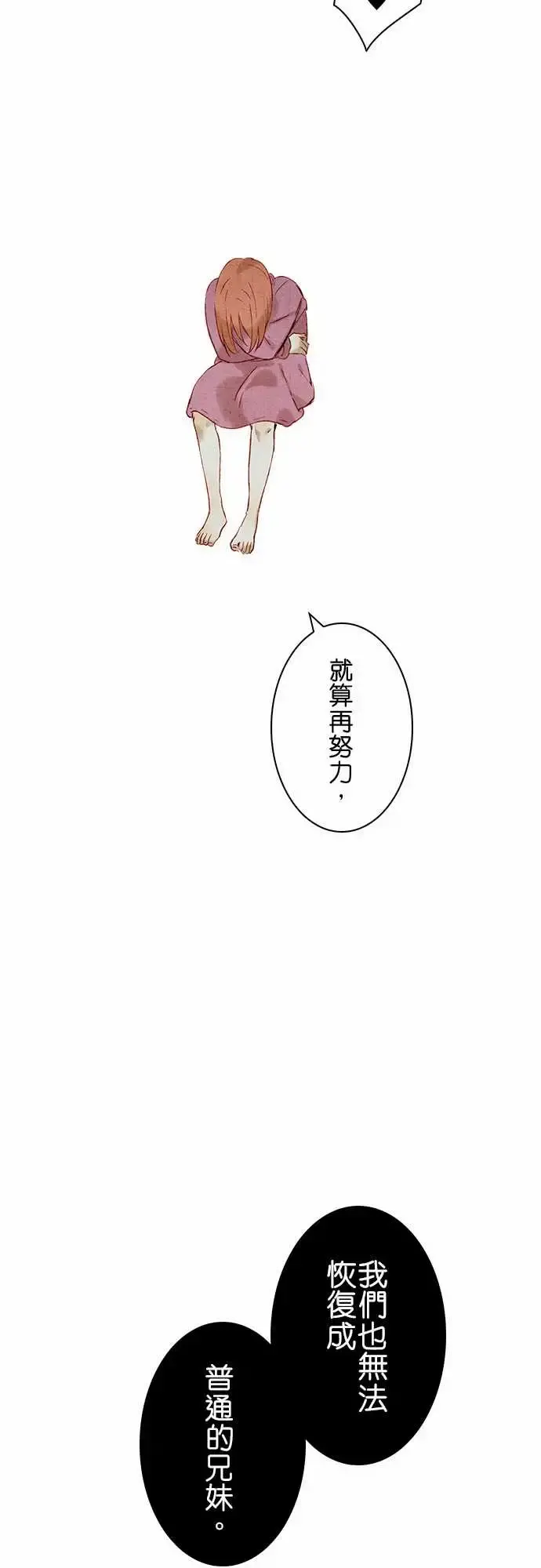 春之雪 第10话 第36页