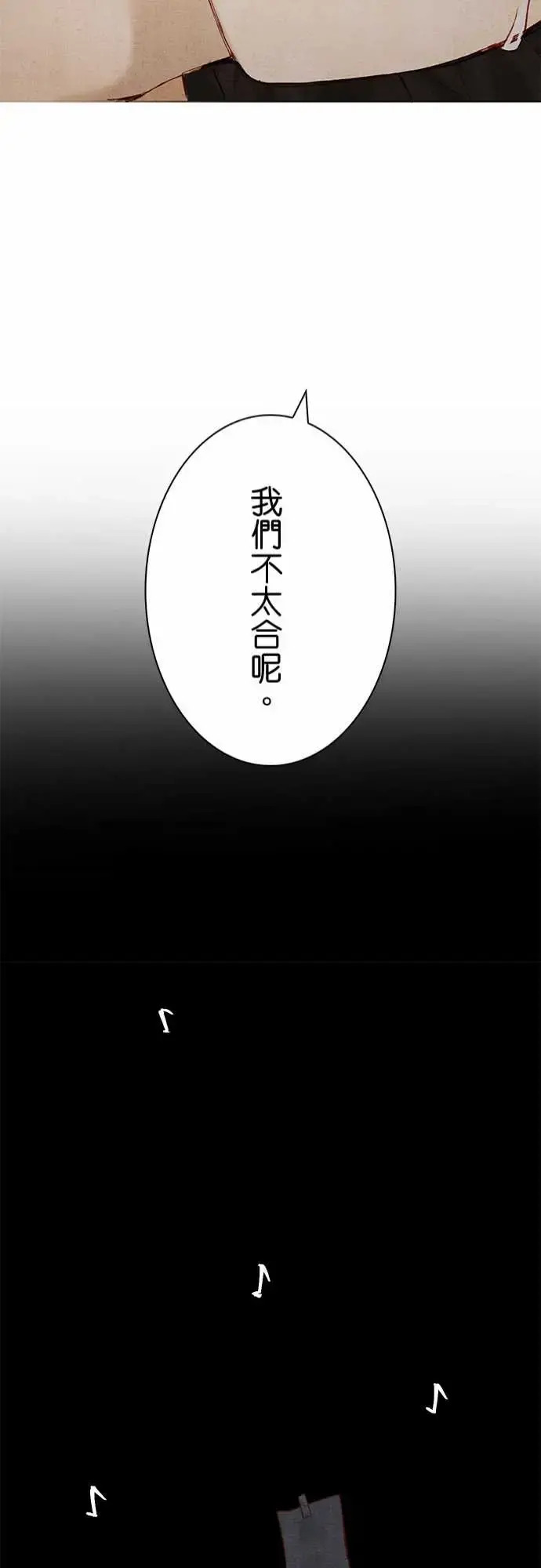 春之雪 第10话 第41页