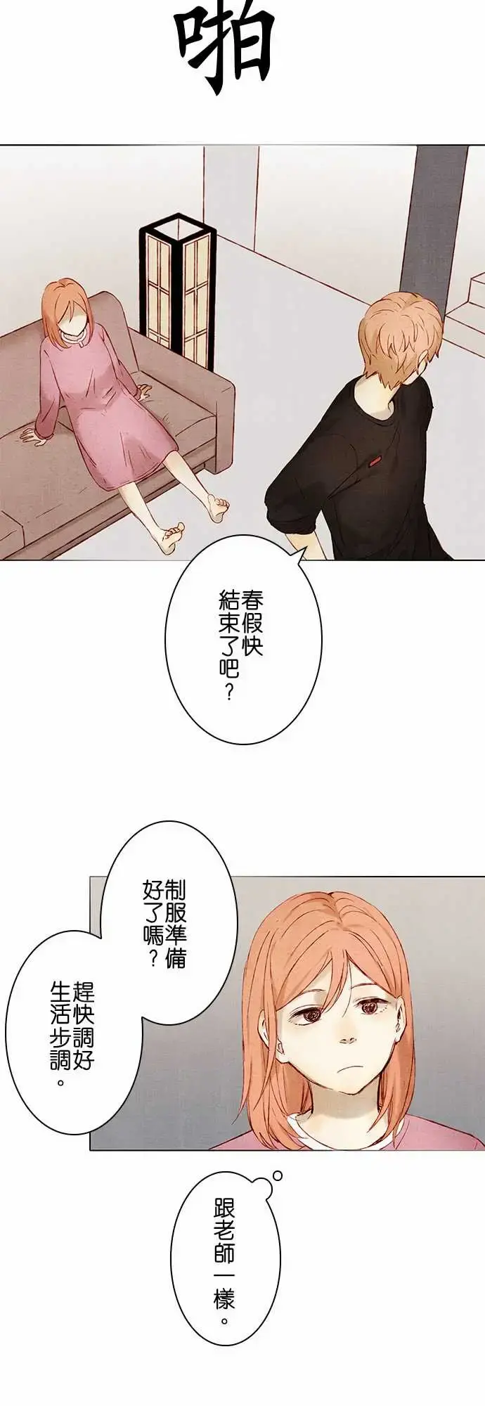 春之雪 第10话 第32页