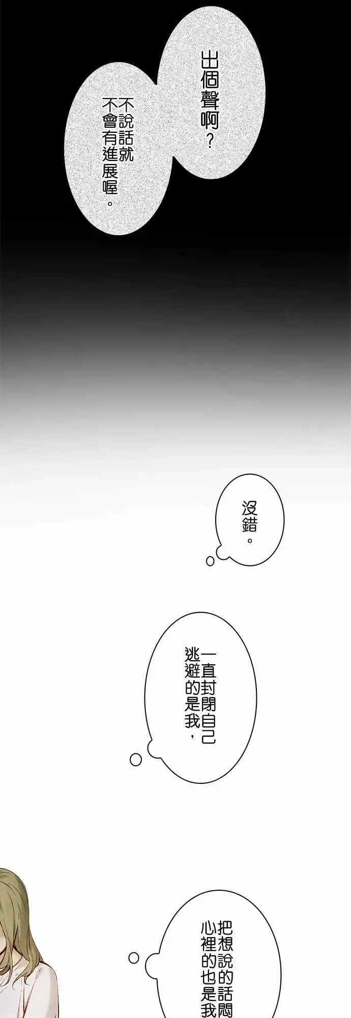 春之雪 第10话 第2页