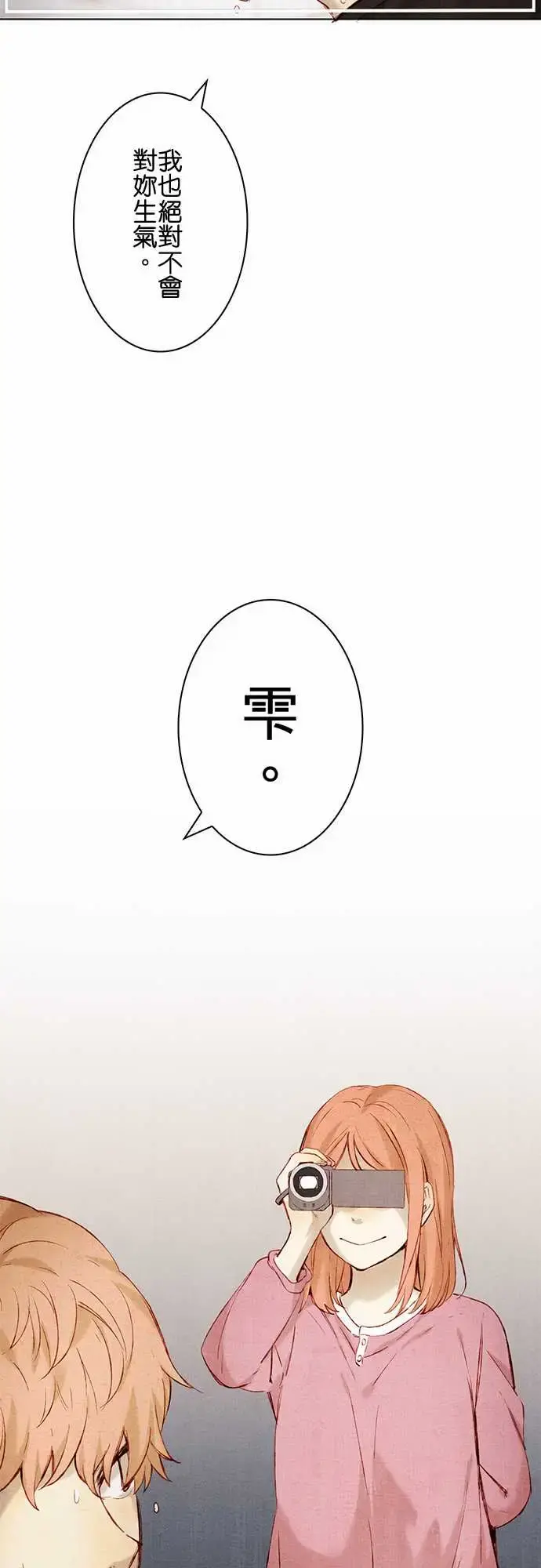 春之雪 第10话 第13页