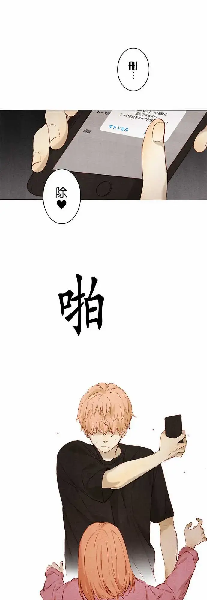 春之雪 第10话 第29页