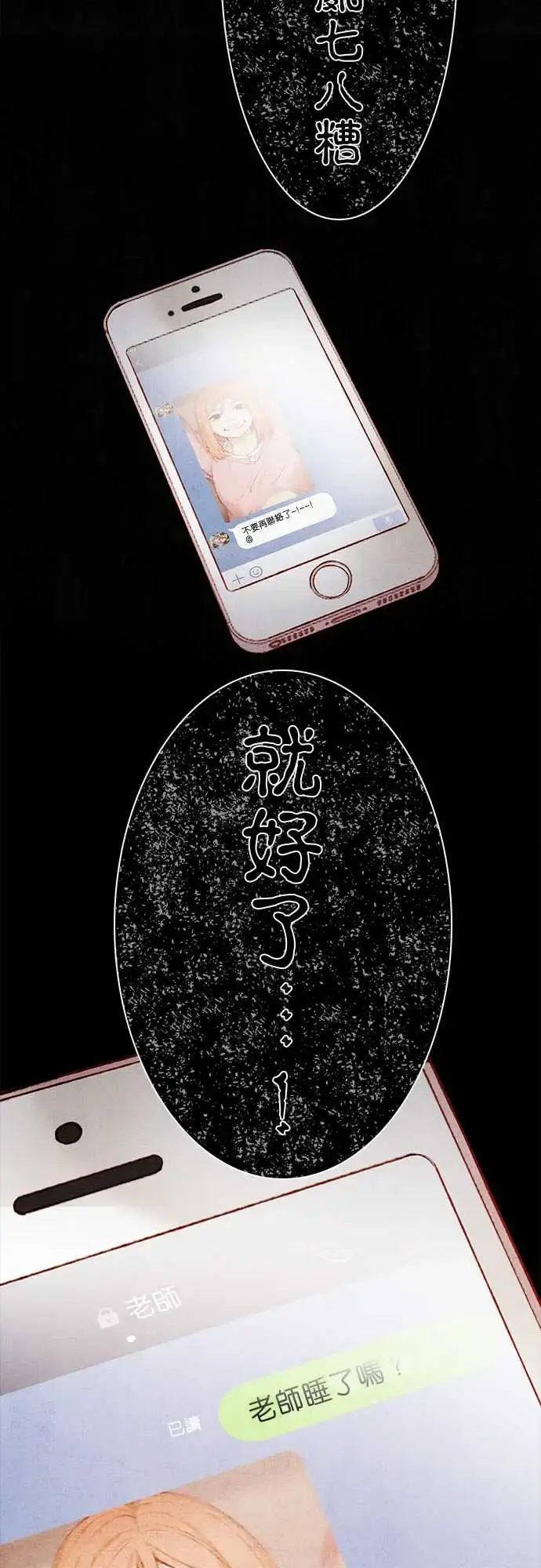 春之雪 第11话 第25页