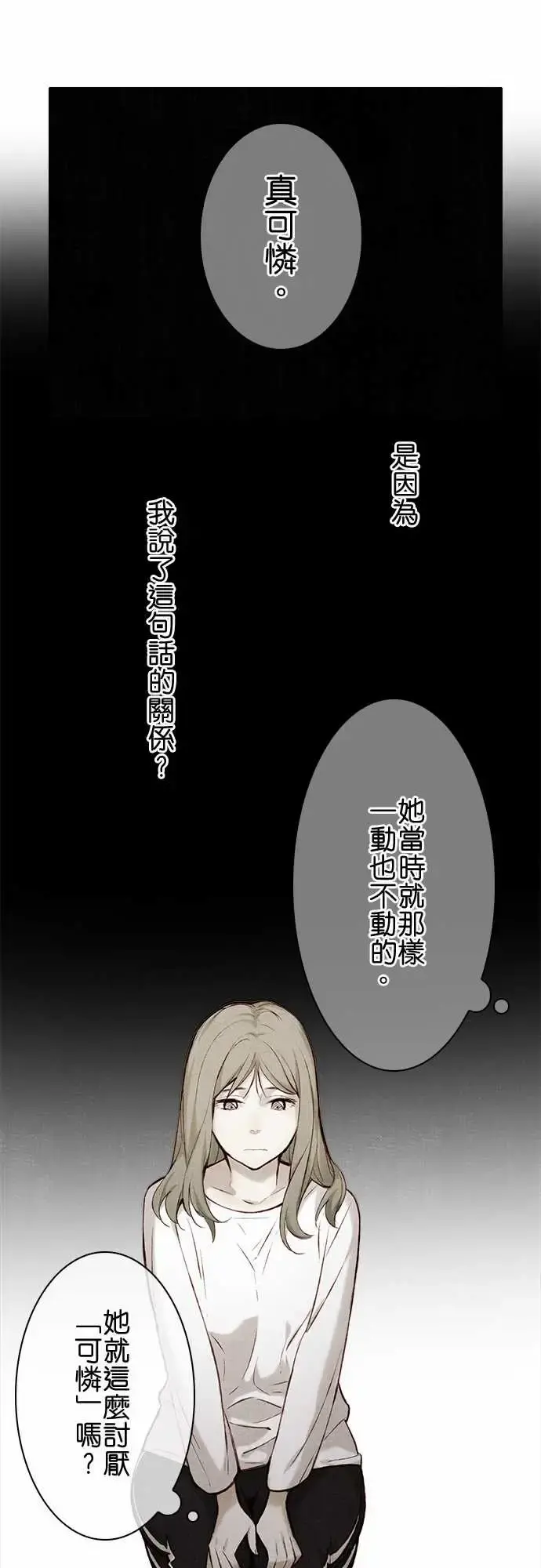 春之雪 第11话 第34页