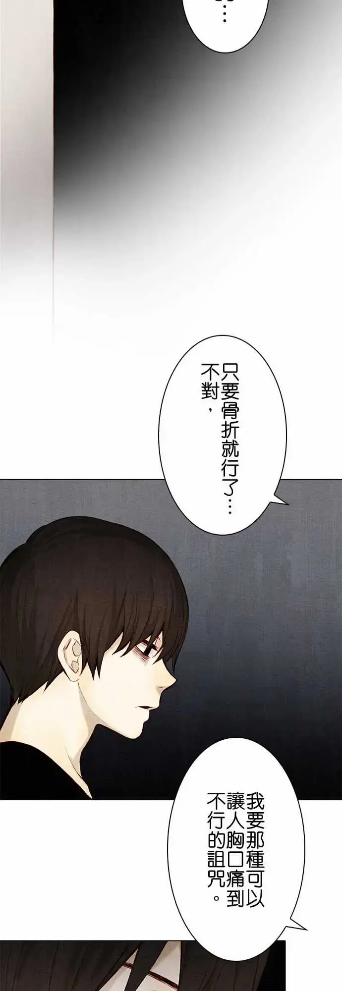 春之雪 第11话 第23页