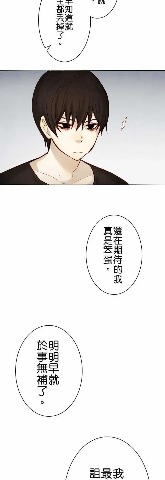 春之雪 第11话 第19页