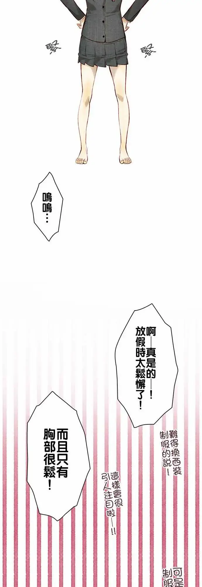 春之雪 第11话 第31页