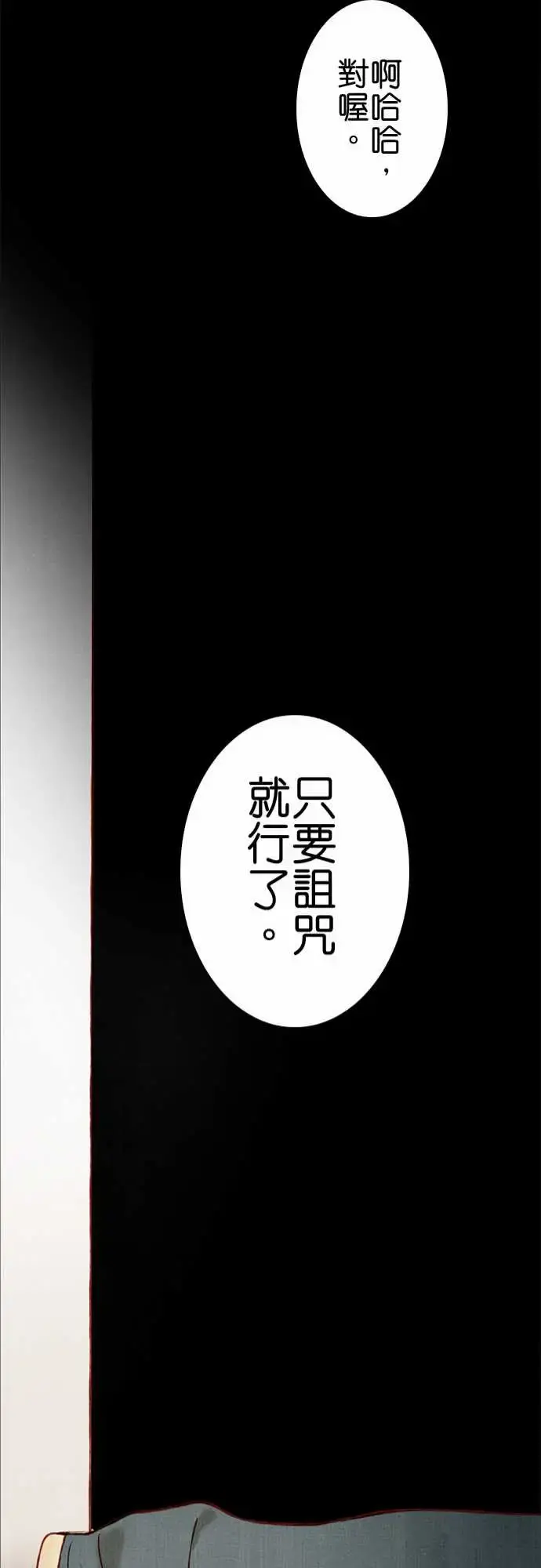 春之雪 第11话 第21页