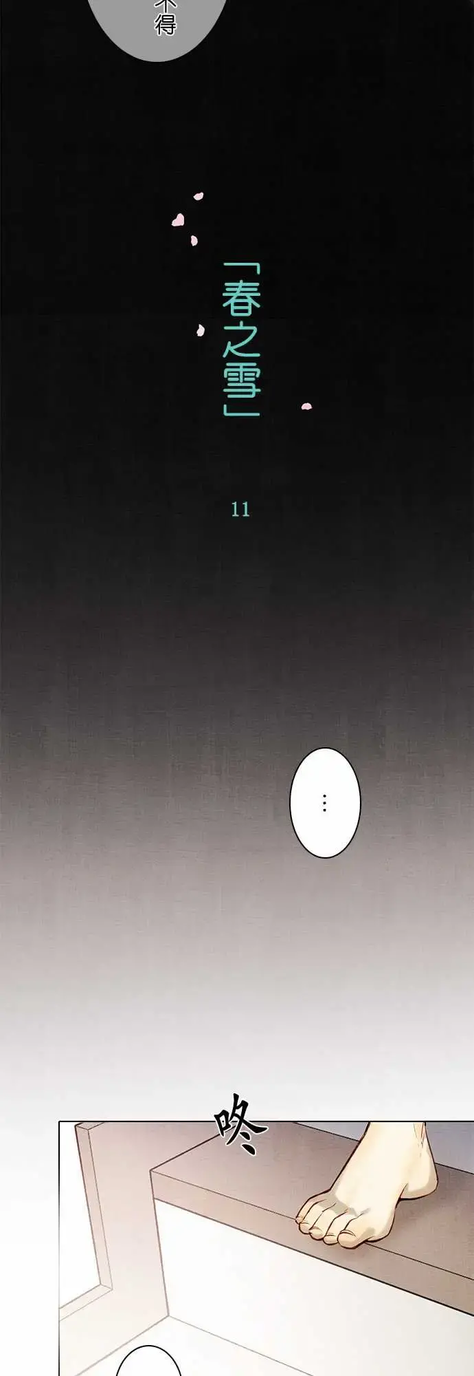 春之雪 第11话 第8页