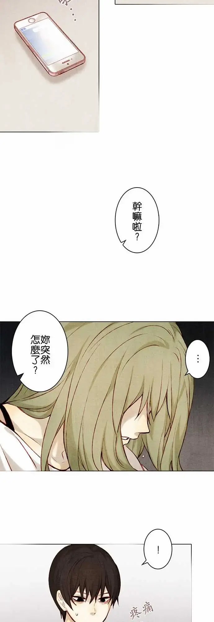 春之雪 第11话 第17页
