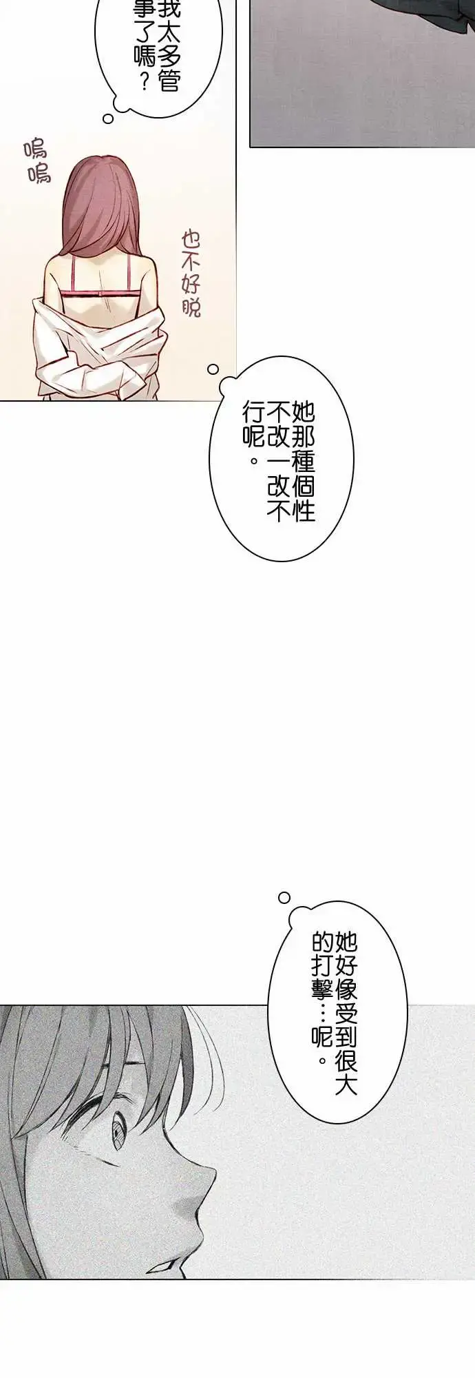春之雪 第11话 第36页