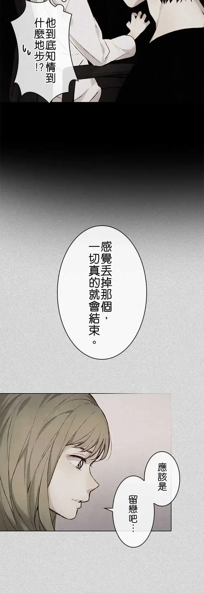 春之雪 第11话 第5页