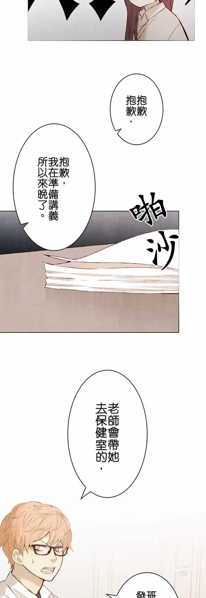 春之雪 第13话 第34页