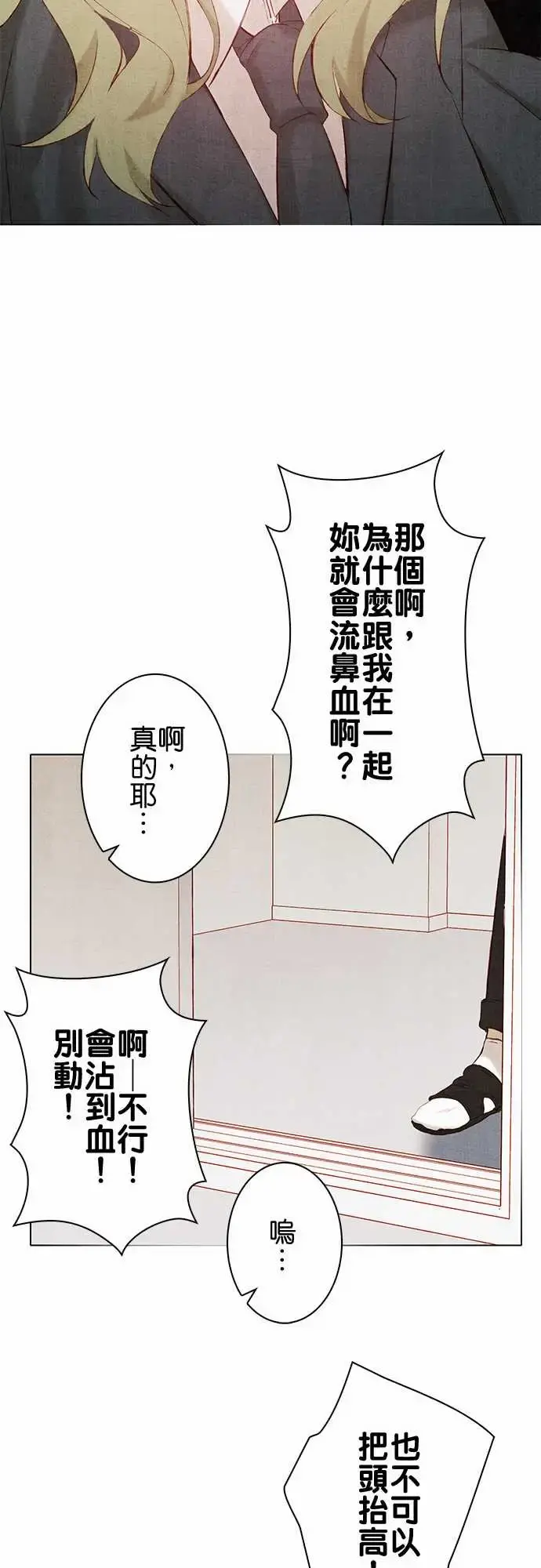 春之雪 第13话 第30页
