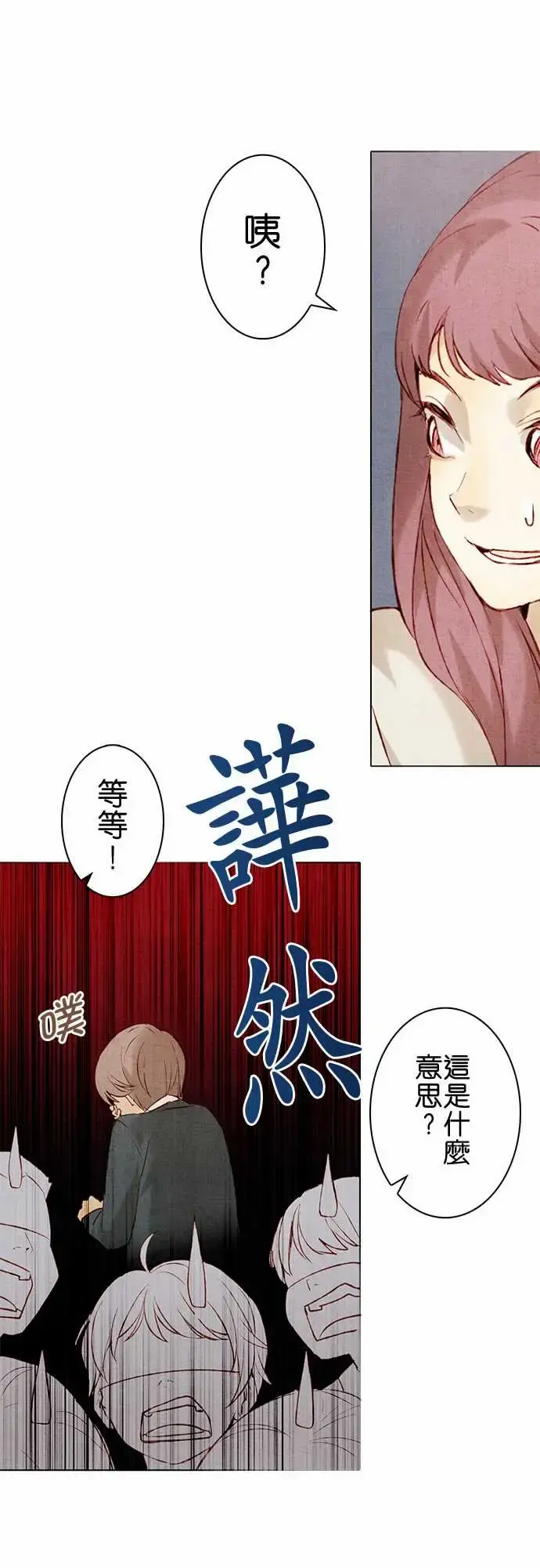 春之雪 第13话 第27页