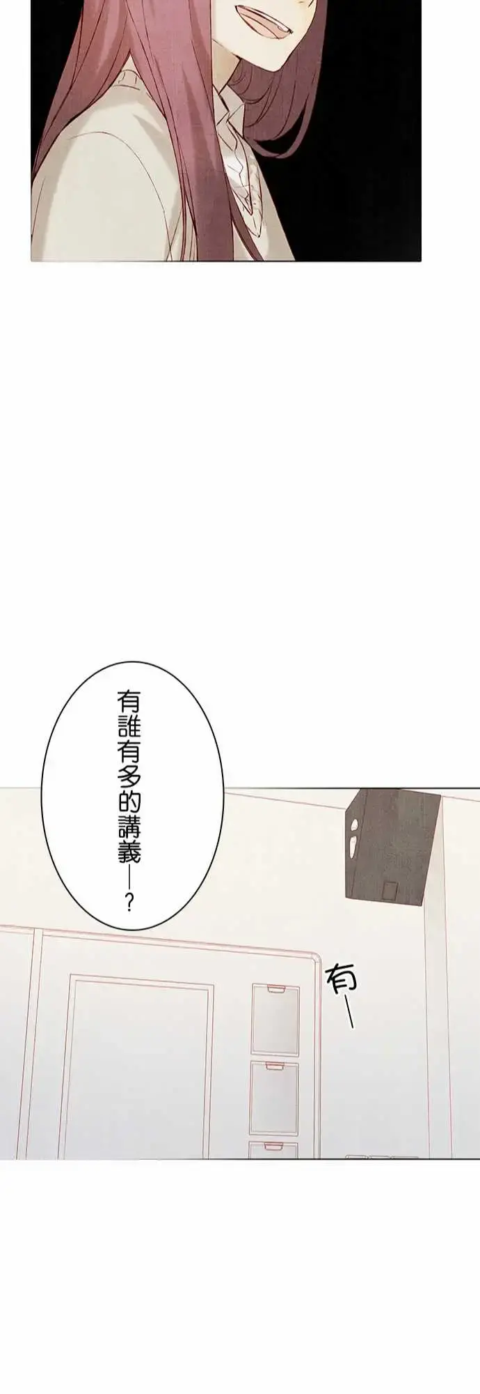 春之雪 第13话 第43页