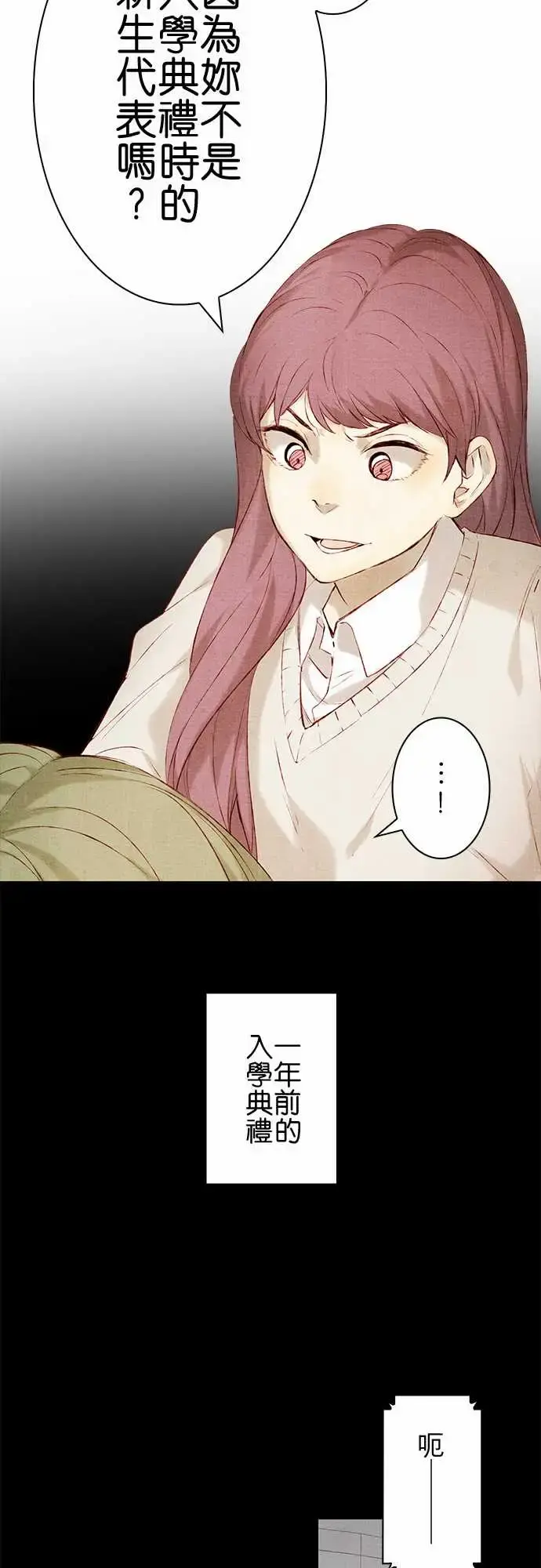 春之雪 第13话 第7页