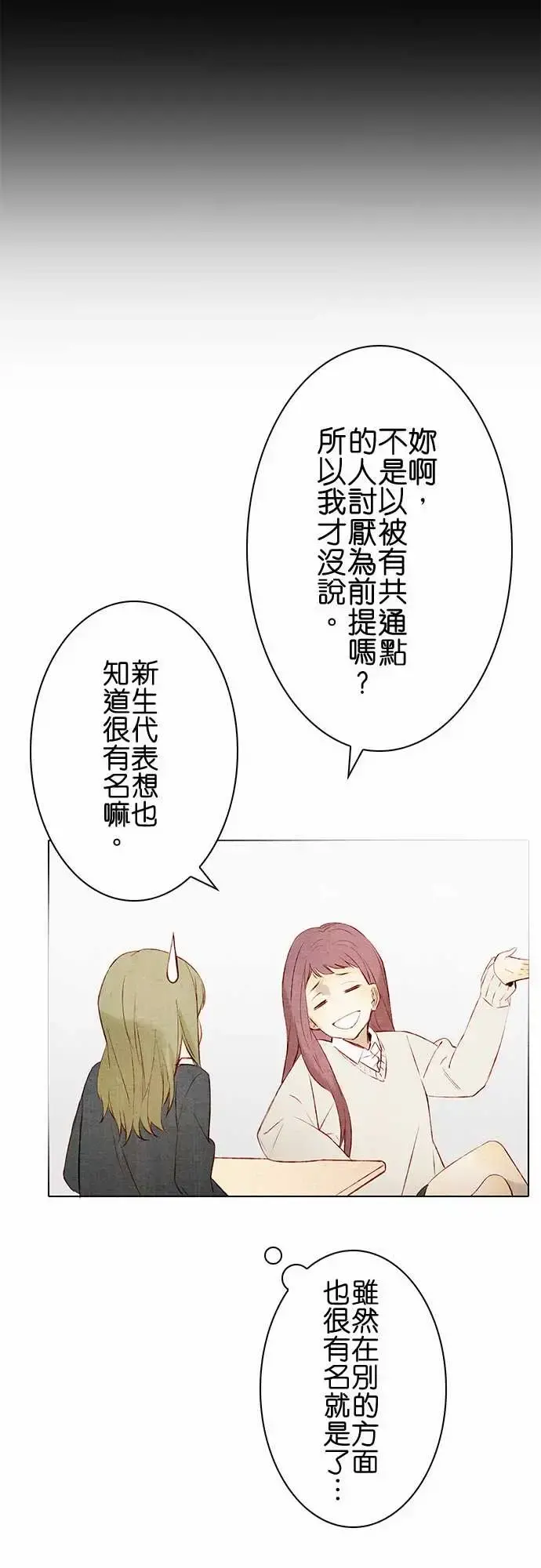 春之雪 第13话 第11页