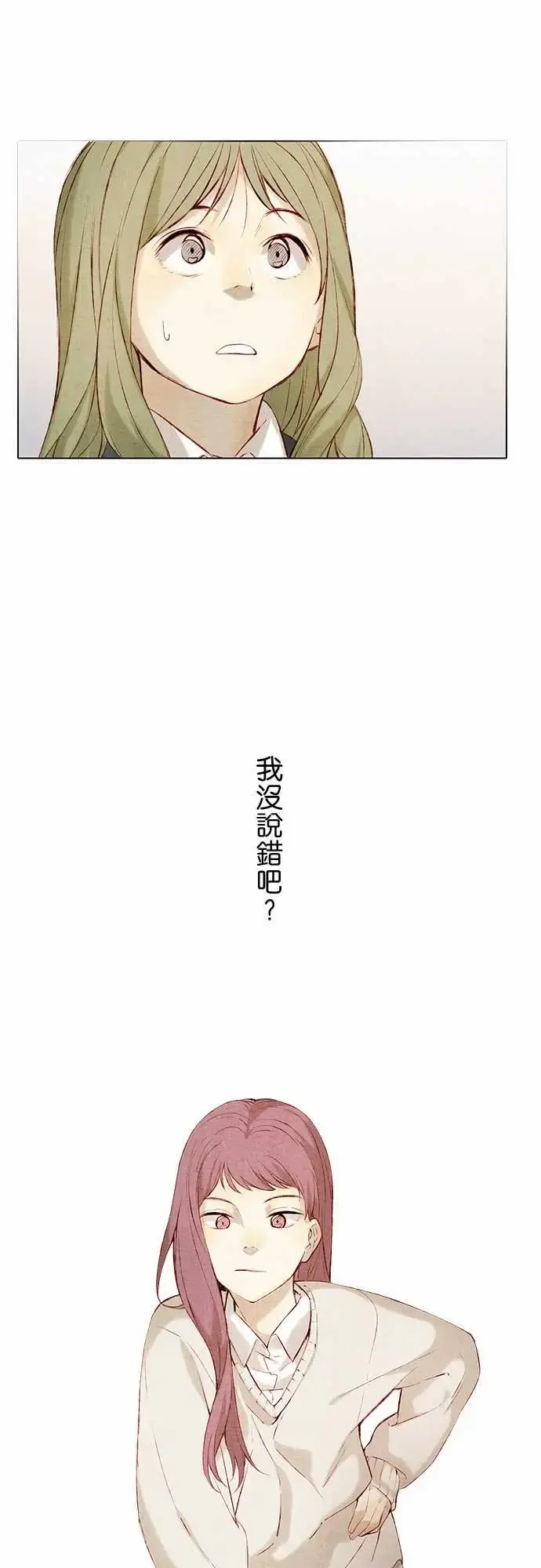春之雪 第13话 第2页