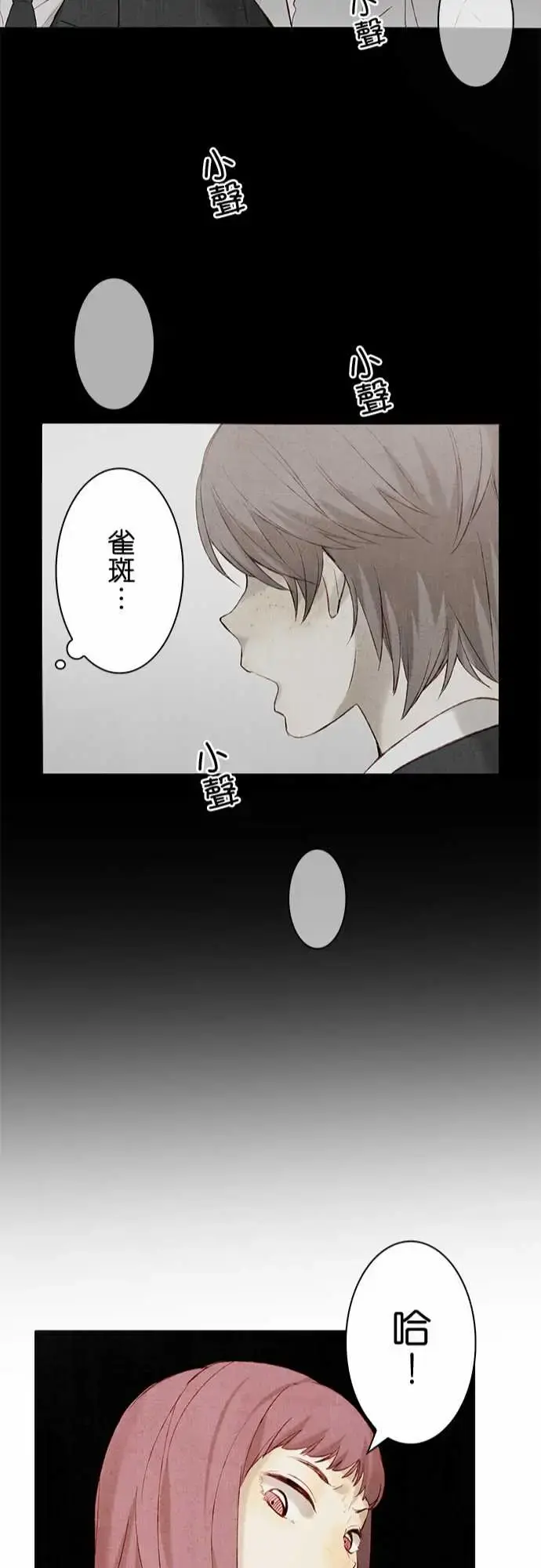 春之雪 第13话 第42页