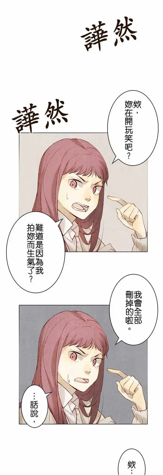 春之雪 第13话 第28页