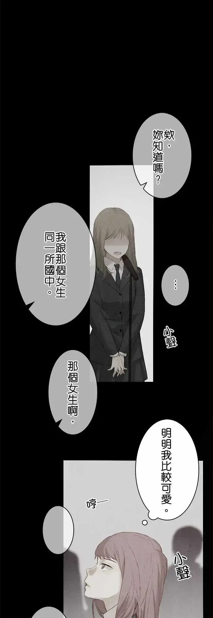 春之雪 第13话 第40页