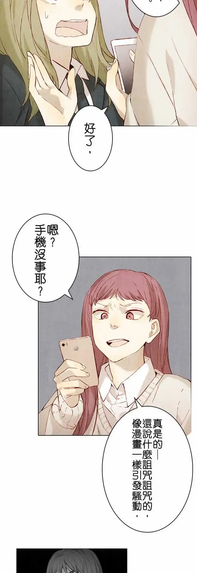 春之雪 第13话 第23页