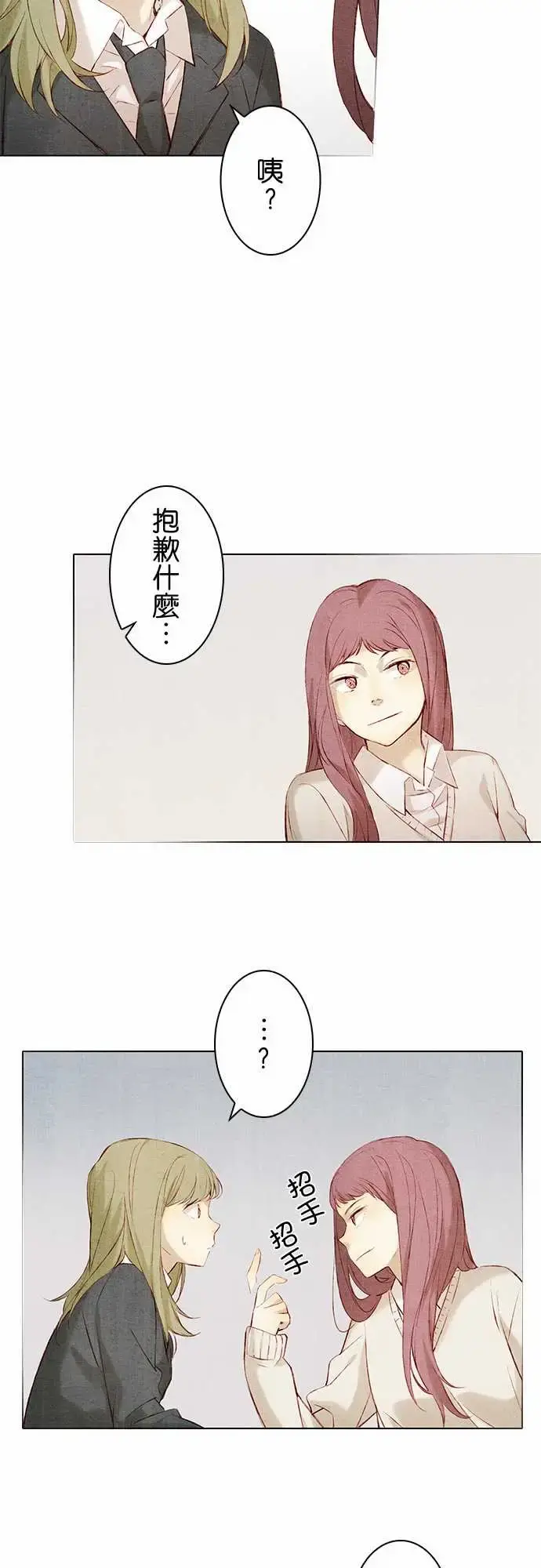 春之雪 第13话 第13页