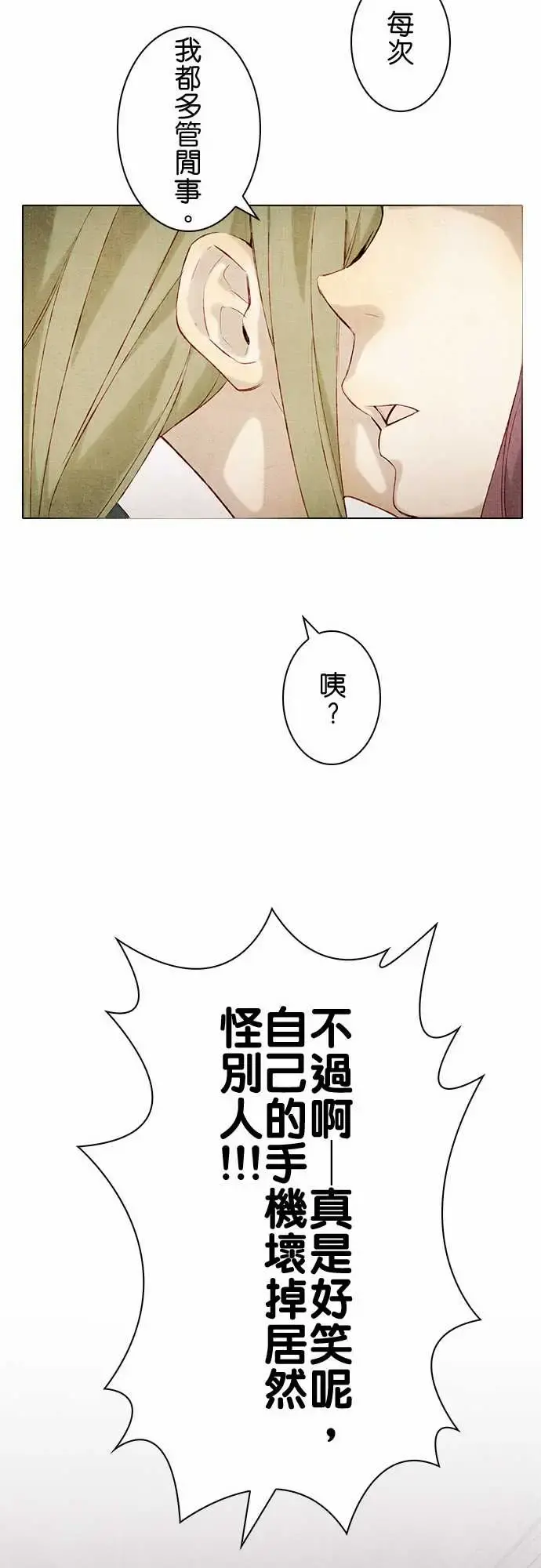 春之雪 第13话 第14页
