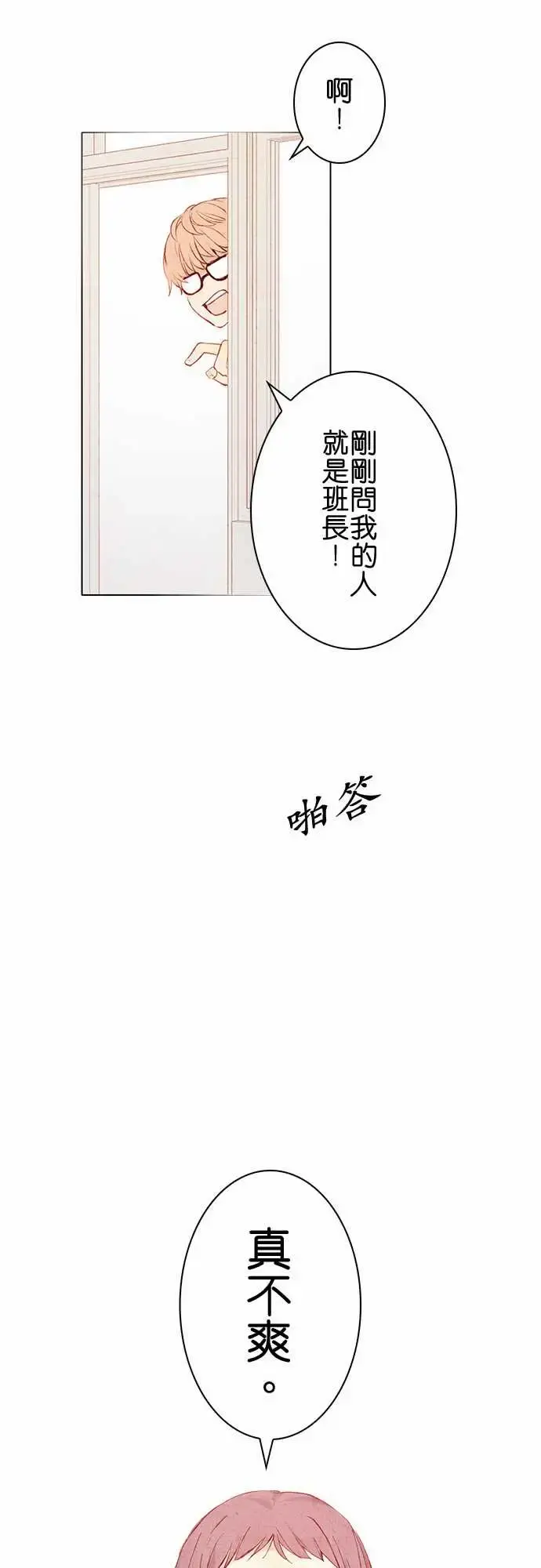 春之雪 第13话 第36页
