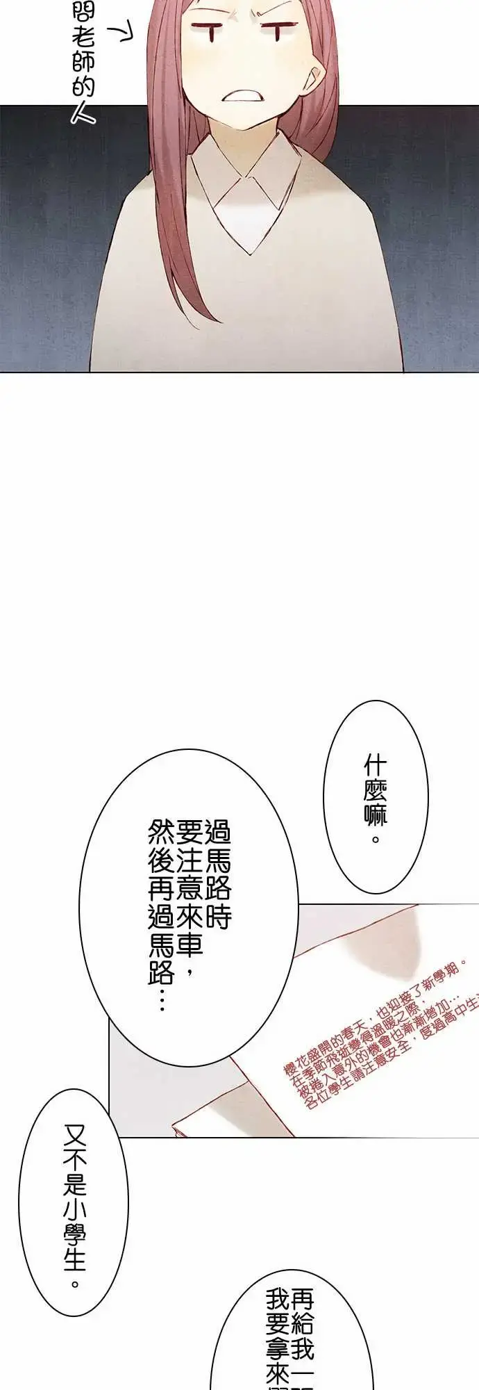 春之雪 第13话 第37页