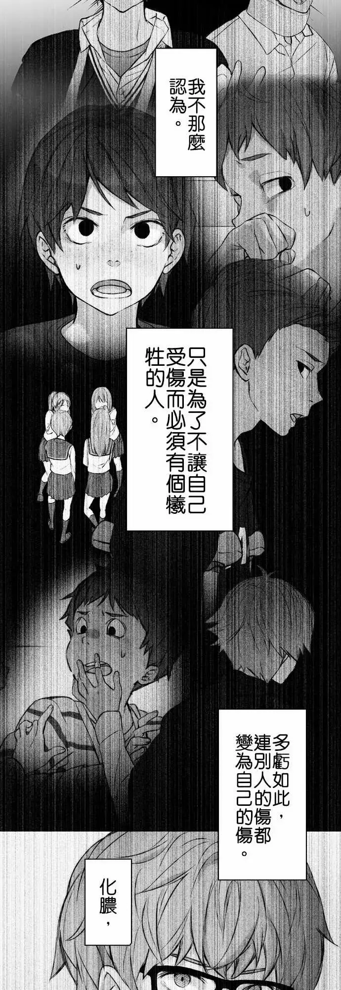 春之雪 第1话 第38页