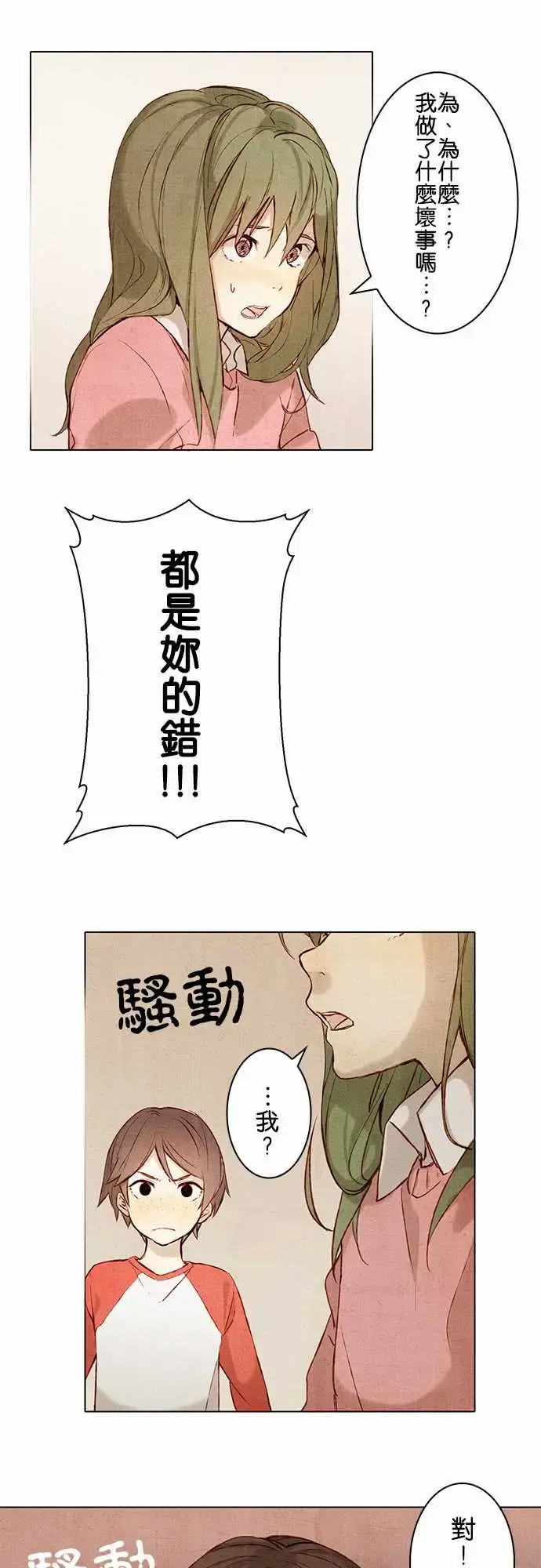 春之雪 第1话 第9页