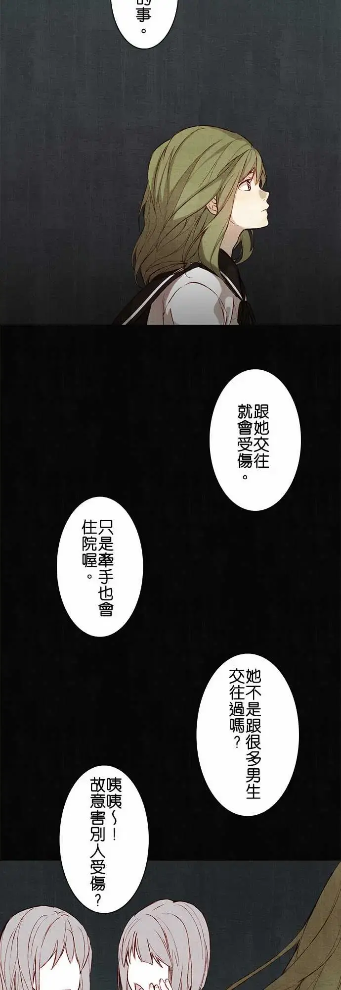 春之雪 第1话 第14页