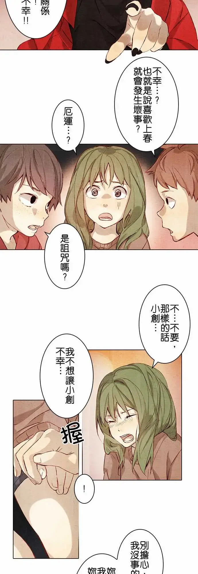 春之雪 第1话 第5页