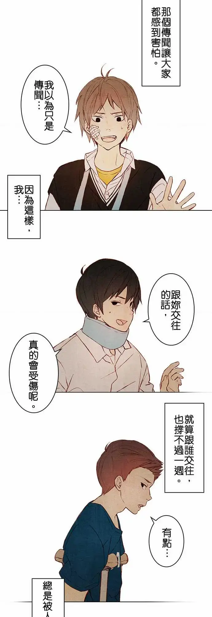 春之雪 第1话 第12页